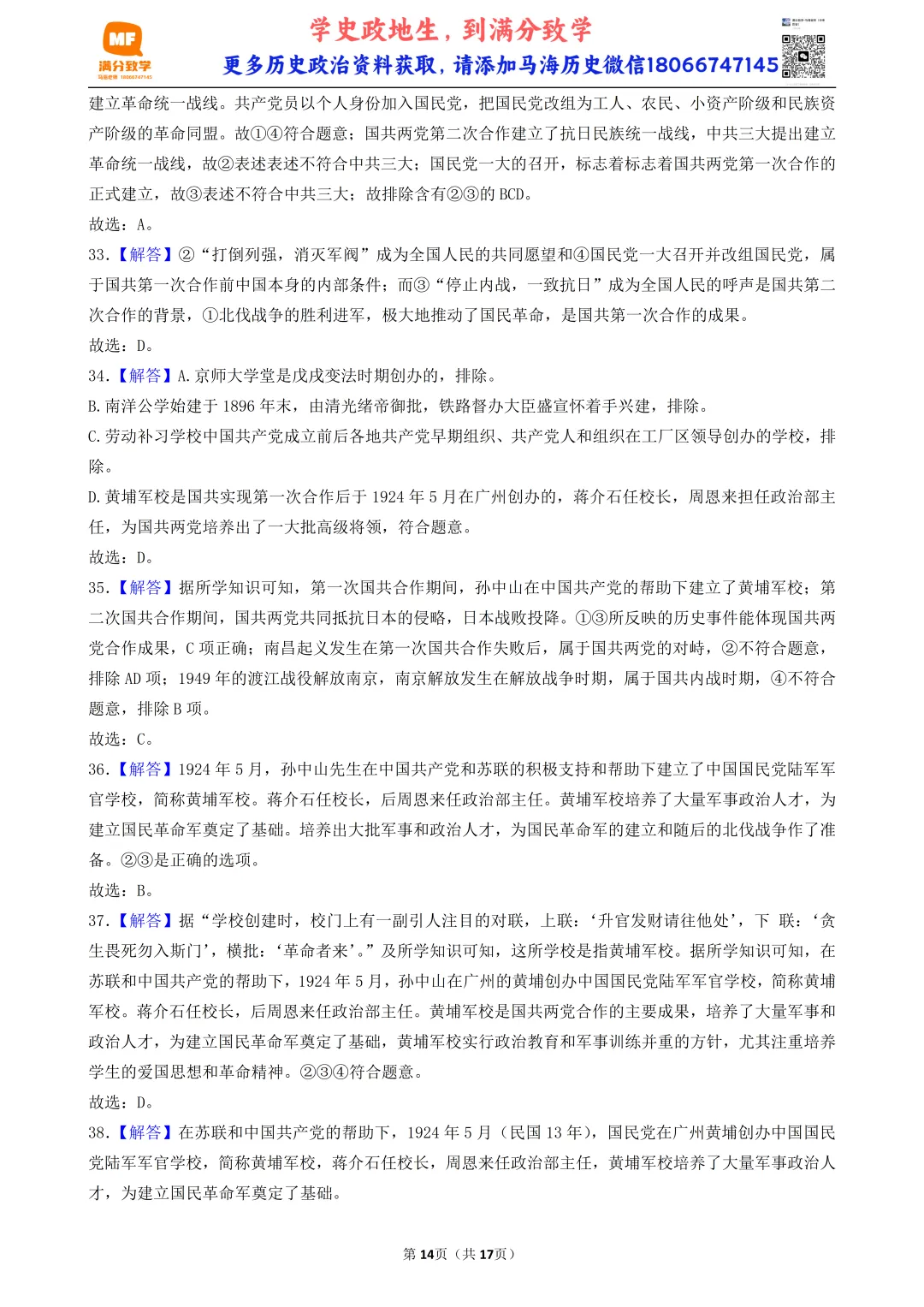 2026年陕西中考历史模考选择题-50题专练-中国近代史(四) 第14张