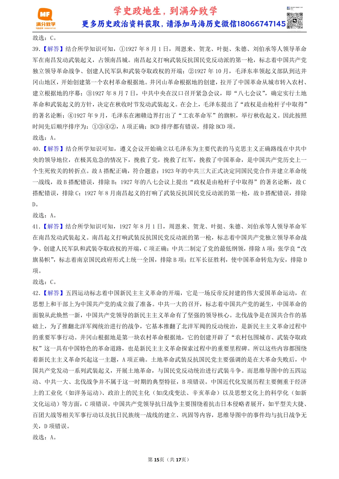 2026年陕西中考历史模考选择题-50题专练-中国近代史(四) 第15张