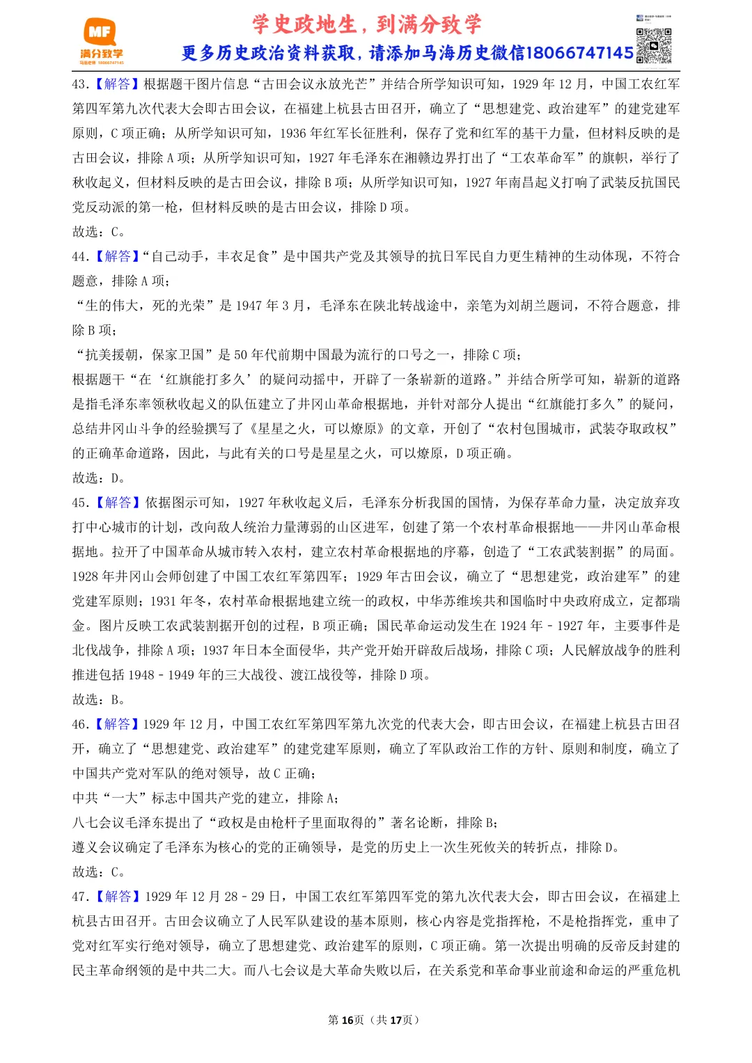 2026年陕西中考历史模考选择题-50题专练-中国近代史(四) 第16张