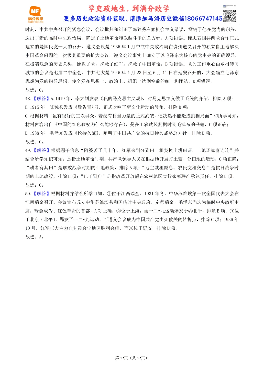 2026年陕西中考历史模考选择题-50题专练-中国近代史(四) 第17张