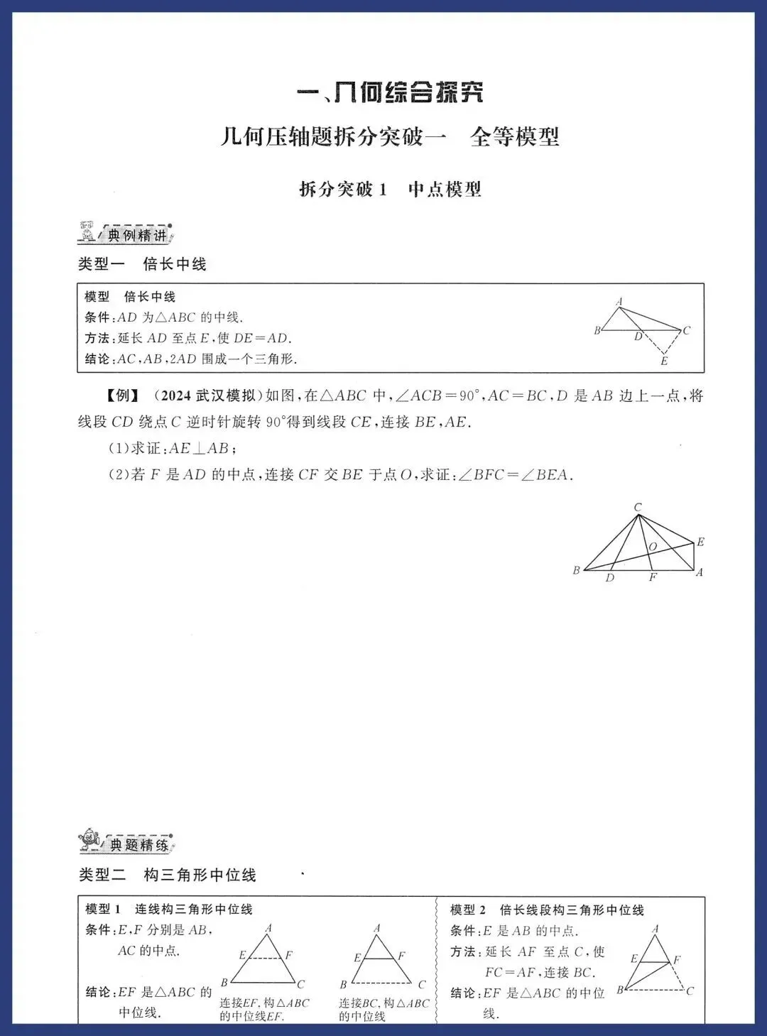 2026中考数学几何压轴拆分突破 第1张