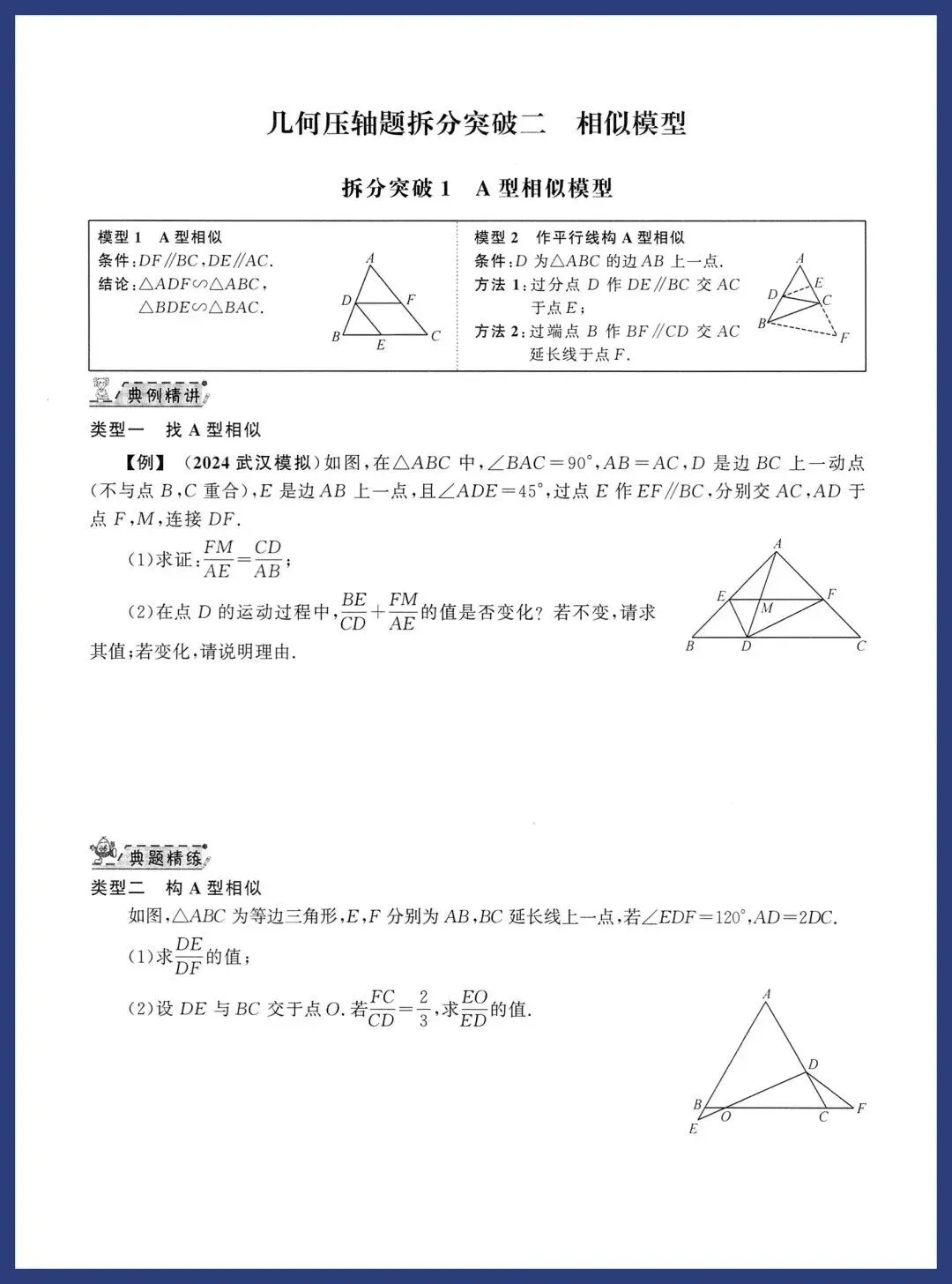 2026中考数学几何压轴拆分突破 第8张