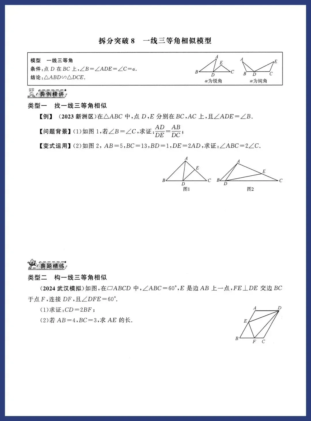 2026中考数学几何压轴拆分突破 第15张
