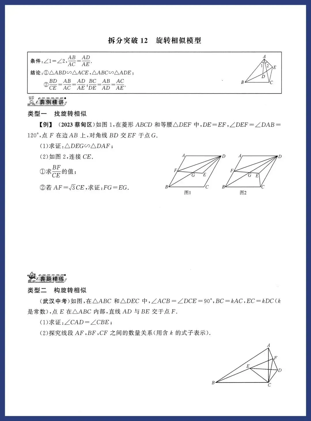 2026中考数学几何压轴拆分突破 第19张
