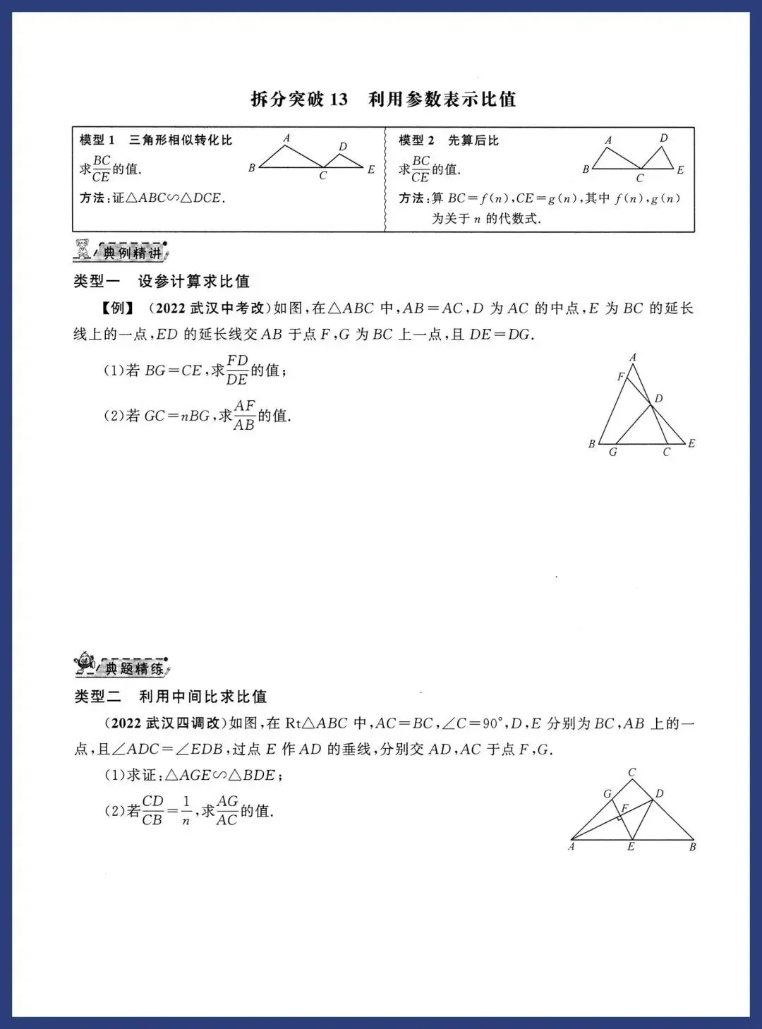 2026中考数学几何压轴拆分突破 第20张