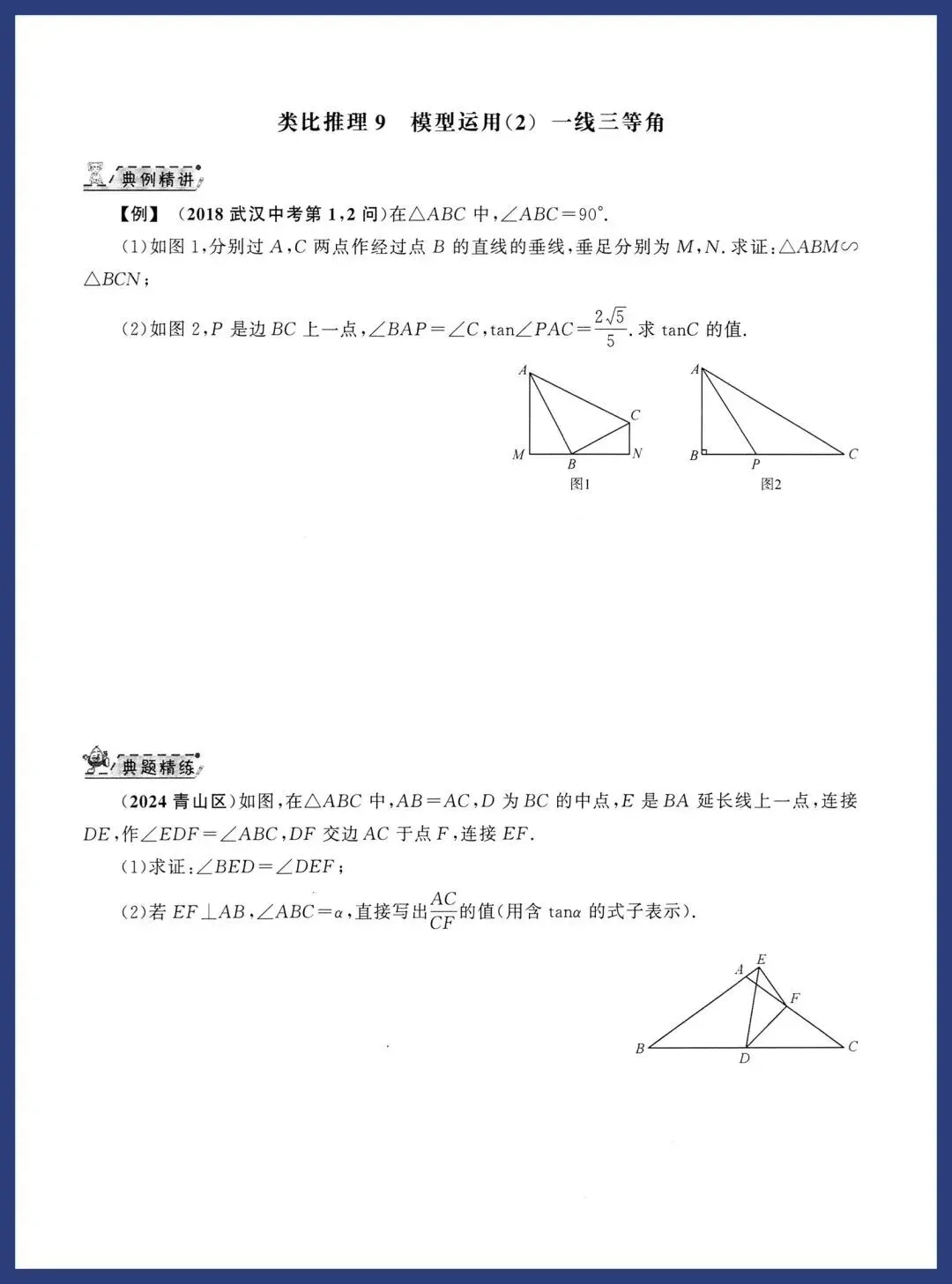 2026中考数学几何压轴拆分突破 第30张