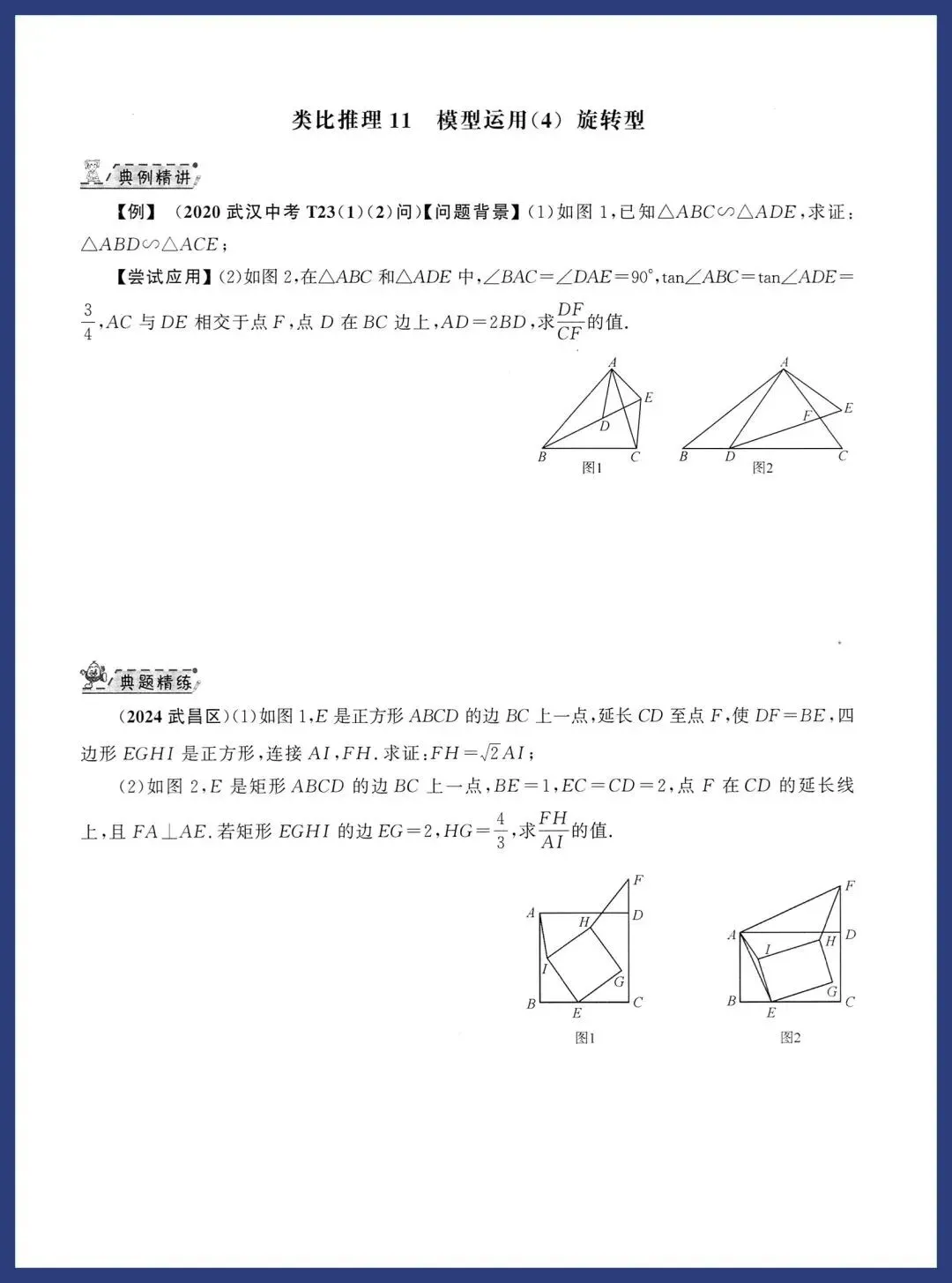 2026中考数学几何压轴拆分突破 第32张