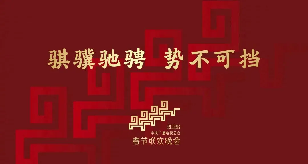 2026马年春晚|初三中考英语3个“送分点”,今年真题大概率考! 第1张 2026马年春晚|初三中考英语3个“送分点”,今年真题大概率考! 第1张