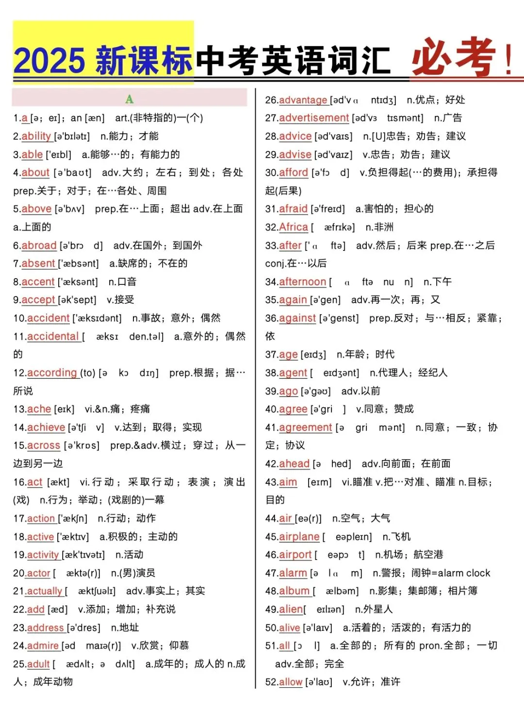 【2026中考】新课标中考英语单词汇总2000/备战中考最后冲刺/模拟测试卷 第3张