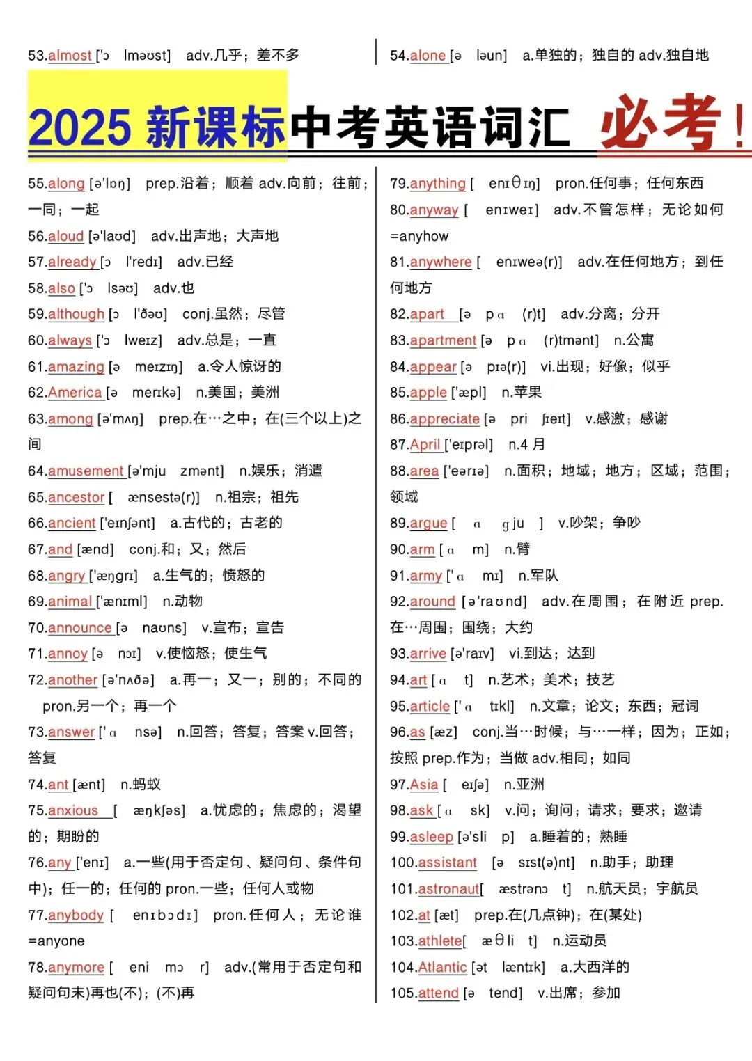 【2026中考】新课标中考英语单词汇总2000/备战中考最后冲刺/模拟测试卷 第4张