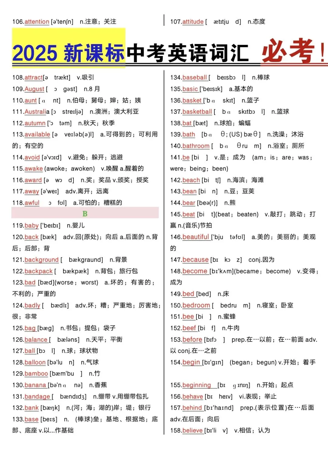 【2026中考】新课标中考英语单词汇总2000/备战中考最后冲刺/模拟测试卷 第5张