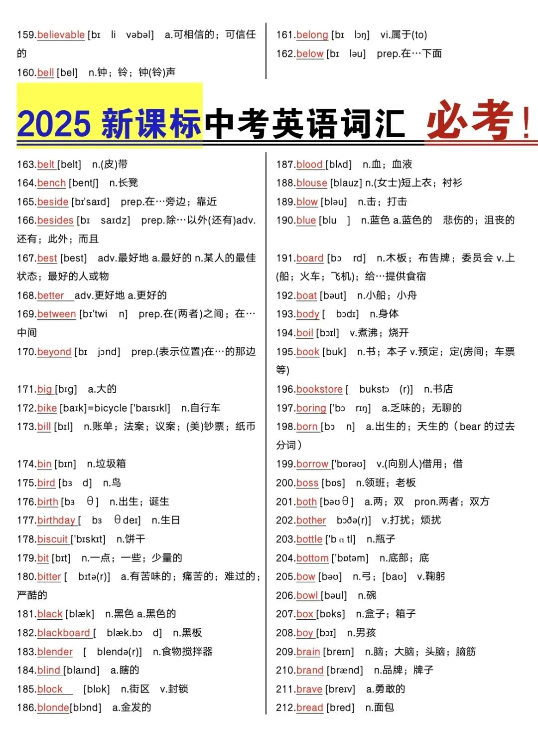 【2026中考】新课标中考英语单词汇总2000/备战中考最后冲刺/模拟测试卷 第6张