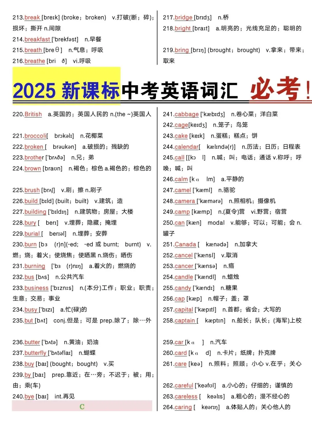 【2026中考】新课标中考英语单词汇总2000/备战中考最后冲刺/模拟测试卷 第7张