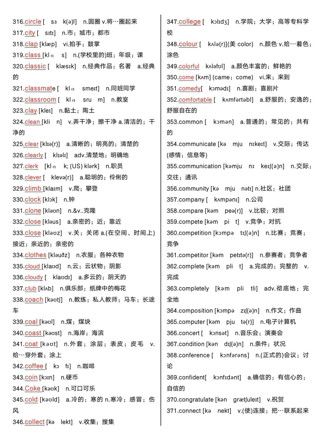 【2026中考】新课标中考英语单词汇总2000/备战中考最后冲刺/模拟测试卷 第8张