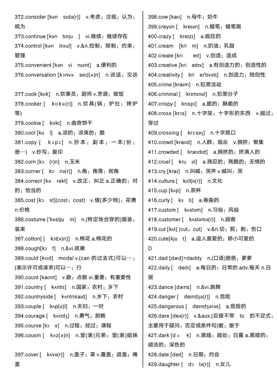 【2026中考】新课标中考英语单词汇总2000/备战中考最后冲刺/模拟测试卷 第9张