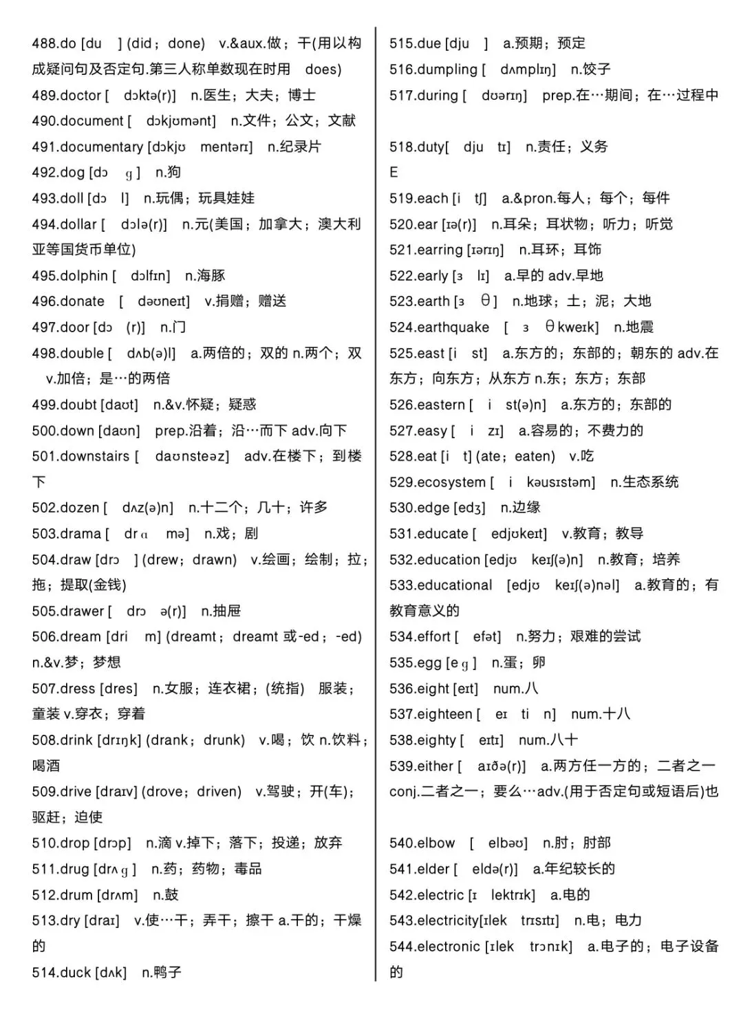 【2026中考】新课标中考英语单词汇总2000/备战中考最后冲刺/模拟测试卷 第11张