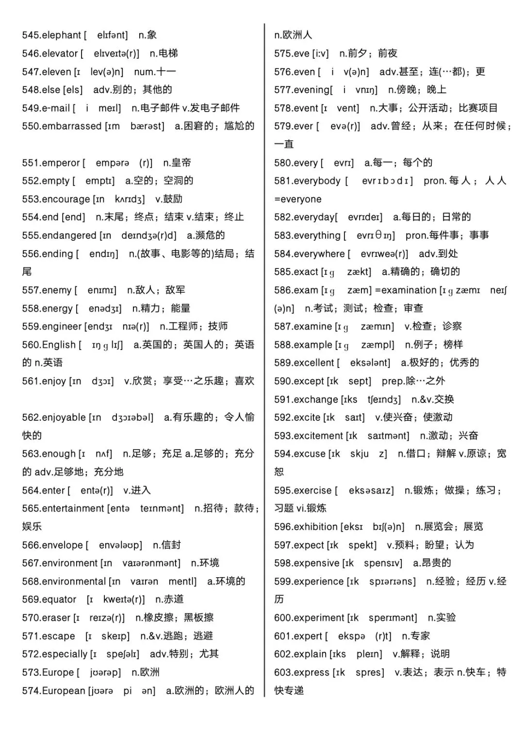 【2026中考】新课标中考英语单词汇总2000/备战中考最后冲刺/模拟测试卷 第12张