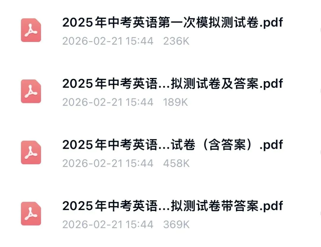 【2026中考】新课标中考英语单词汇总2000/备战中考最后冲刺/模拟测试卷 第17张