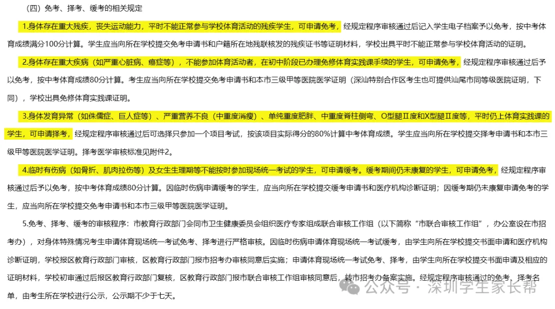 2026深圳中考体育来袭!项目与评分标准全解析,满分攻略在此! 第9张 2026深圳中考体育来袭!项目与评分标准全解析,满分攻略在此! 第9张
