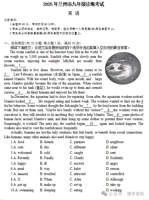 兰州市九年级中考诊断(兰州一诊)全科试题及答案下载(2022-2025) 第3张