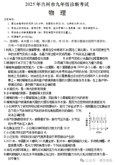 兰州市九年级中考诊断(兰州一诊)全科试题及答案下载(2022-2025) 第4张