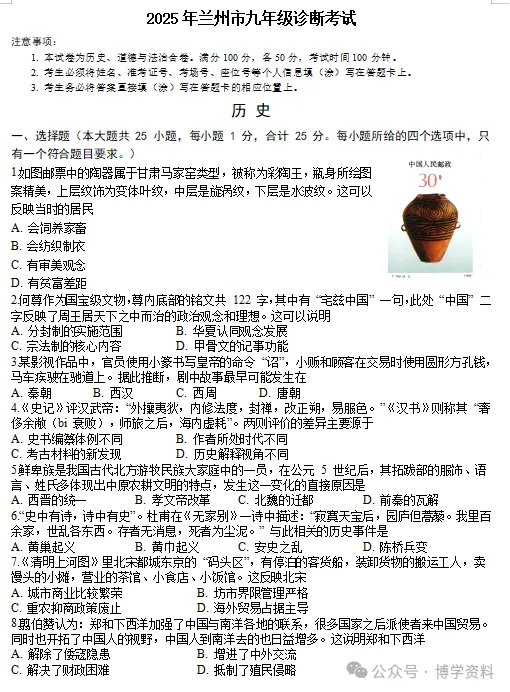 兰州市九年级中考诊断(兰州一诊)全科试题及答案下载(2022-2025) 第7张