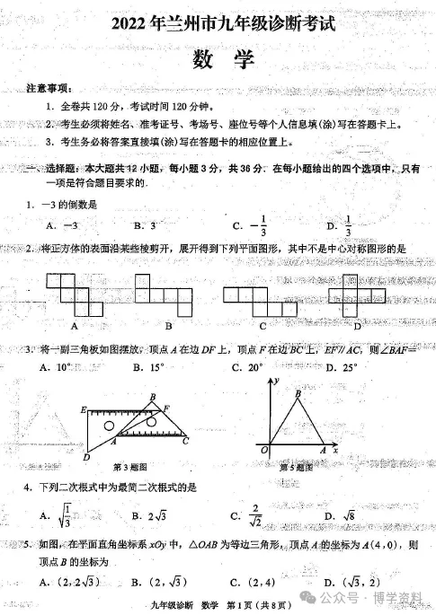 兰州市九年级中考诊断(兰州一诊)全科试题及答案下载(2022-2025) 第18张