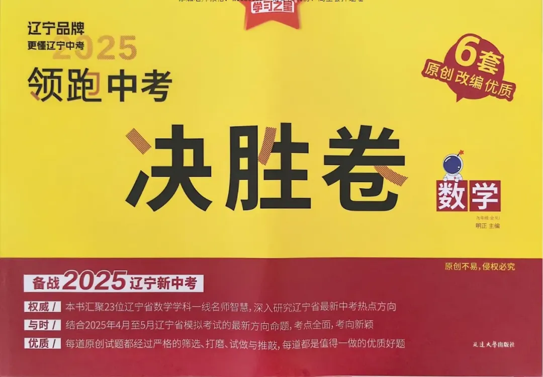 2025中考数学《领跑中考•决胜卷》1-6套|PDF可下载打印 第5张 2025中考数学《领跑中考•决胜卷》1-6套|PDF可下载打印 第5张