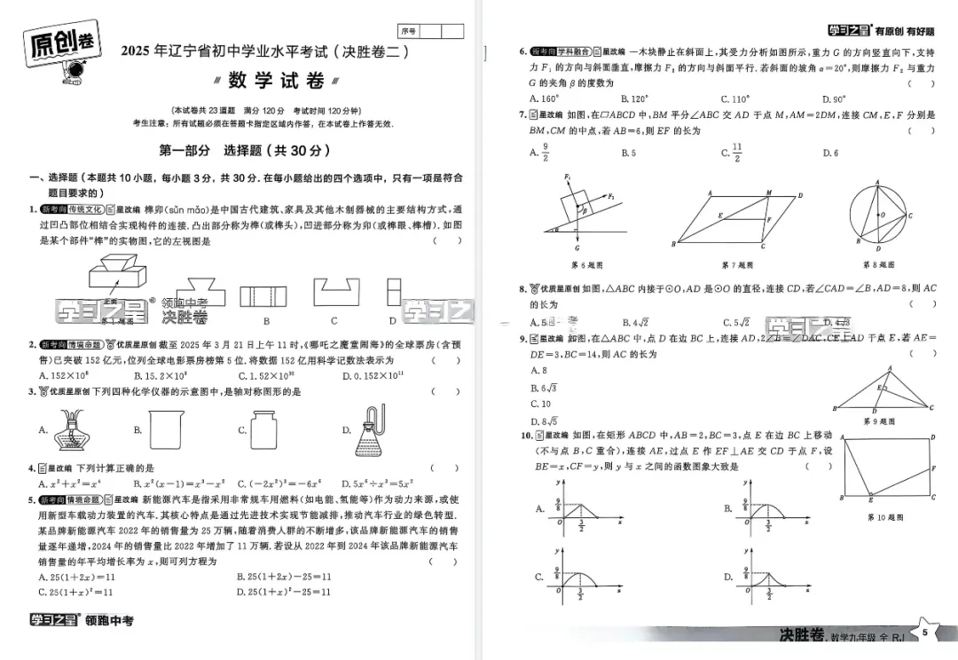 2025中考数学《领跑中考•决胜卷》1-6套|PDF可下载打印 第7张 2025中考数学《领跑中考•决胜卷》1-6套|PDF可下载打印 第7张