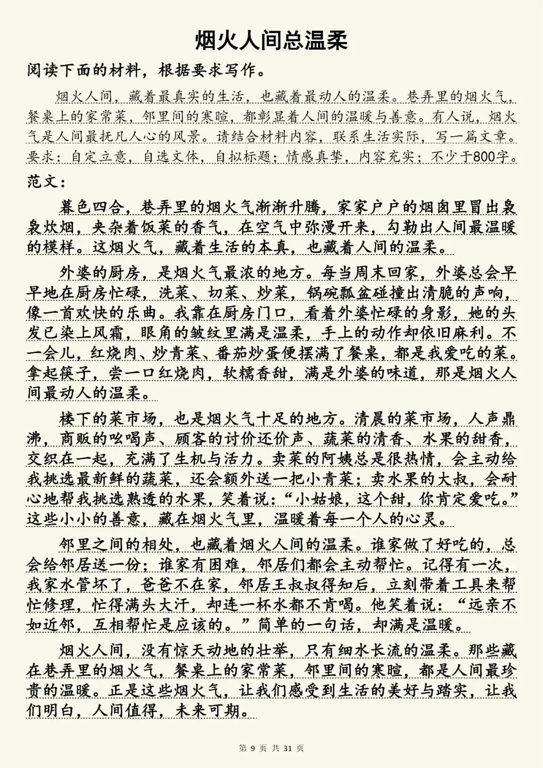 中考语文30篇高分押题范文,快收藏 第9张 中考语文30篇高分押题范文,快收藏 第9张