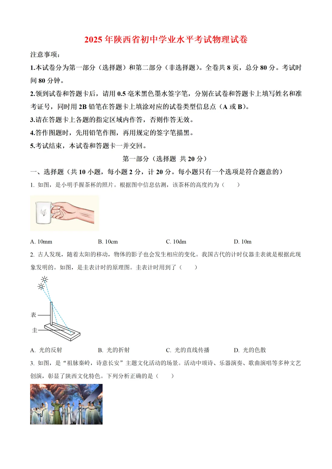 陕西省2025年中考物理试卷(免费领) 第1张