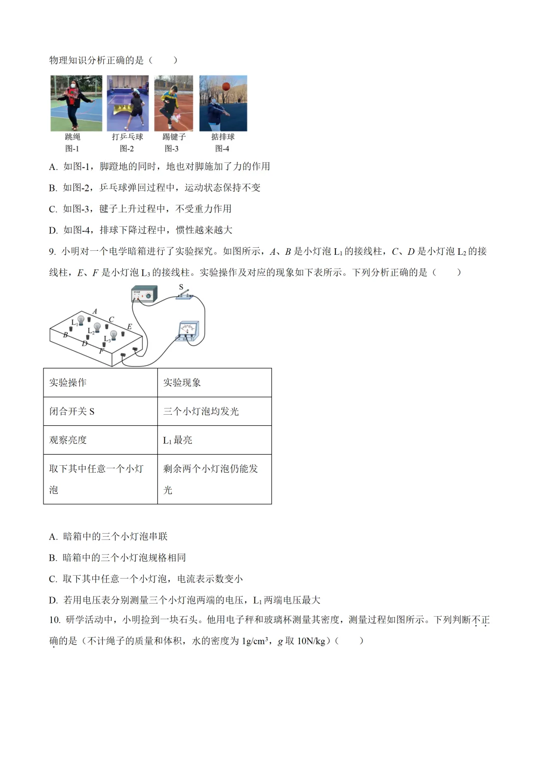 陕西省2025年中考物理试卷(免费领) 第3张