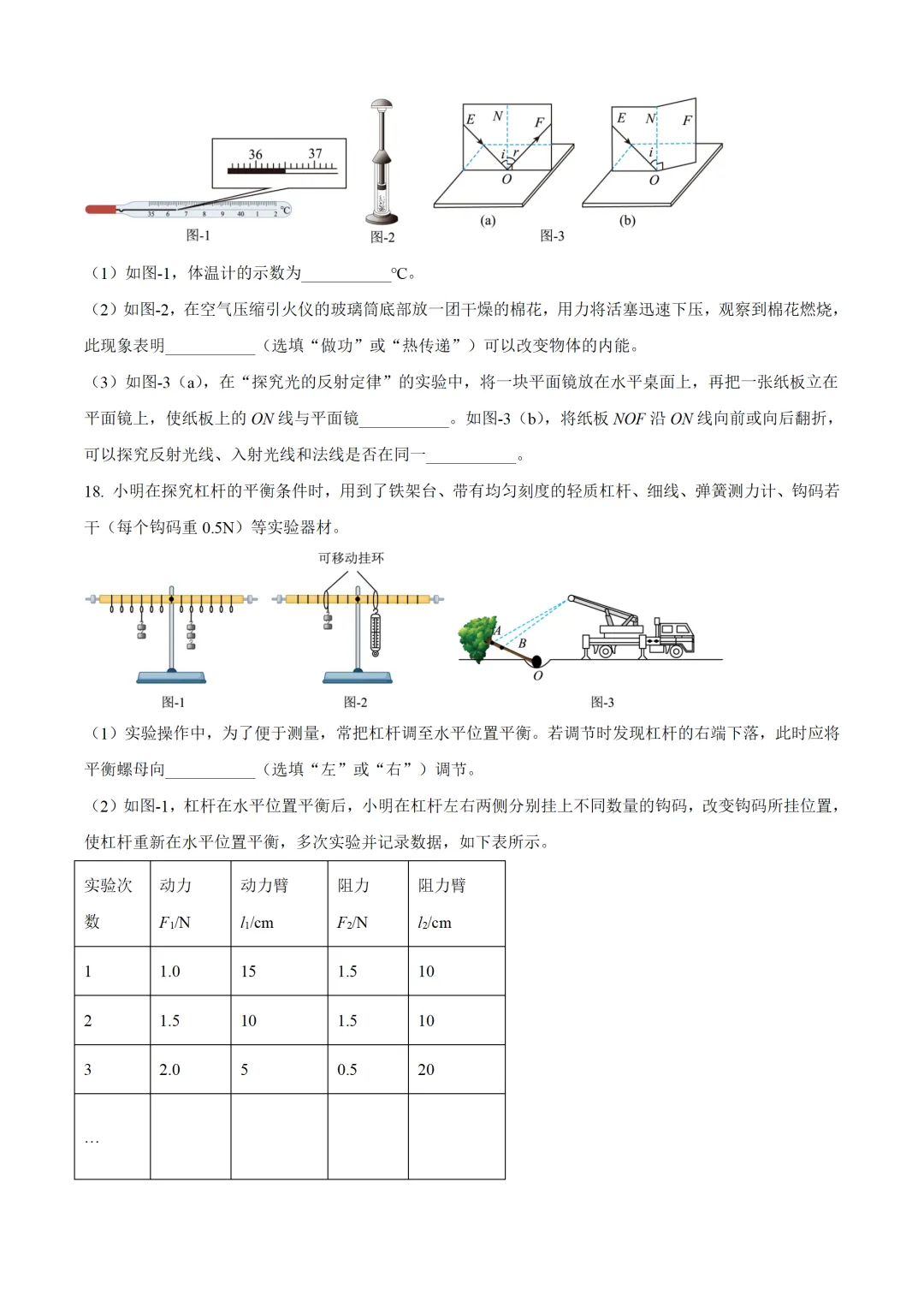 陕西省2025年中考物理试卷(免费领) 第6张