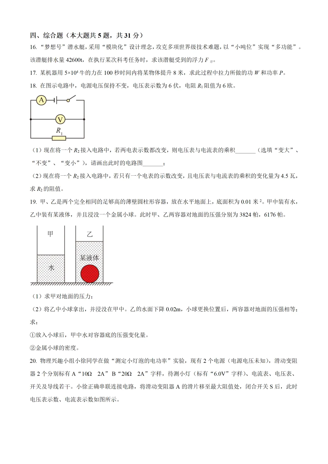 上海市2025年中考物理试卷(免费领) 第4张