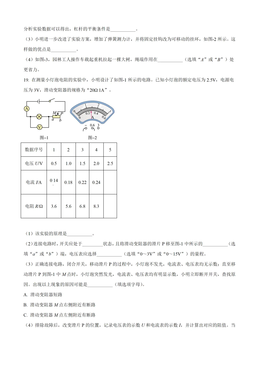 陕西省2025年中考物理试卷(免费领) 第7张