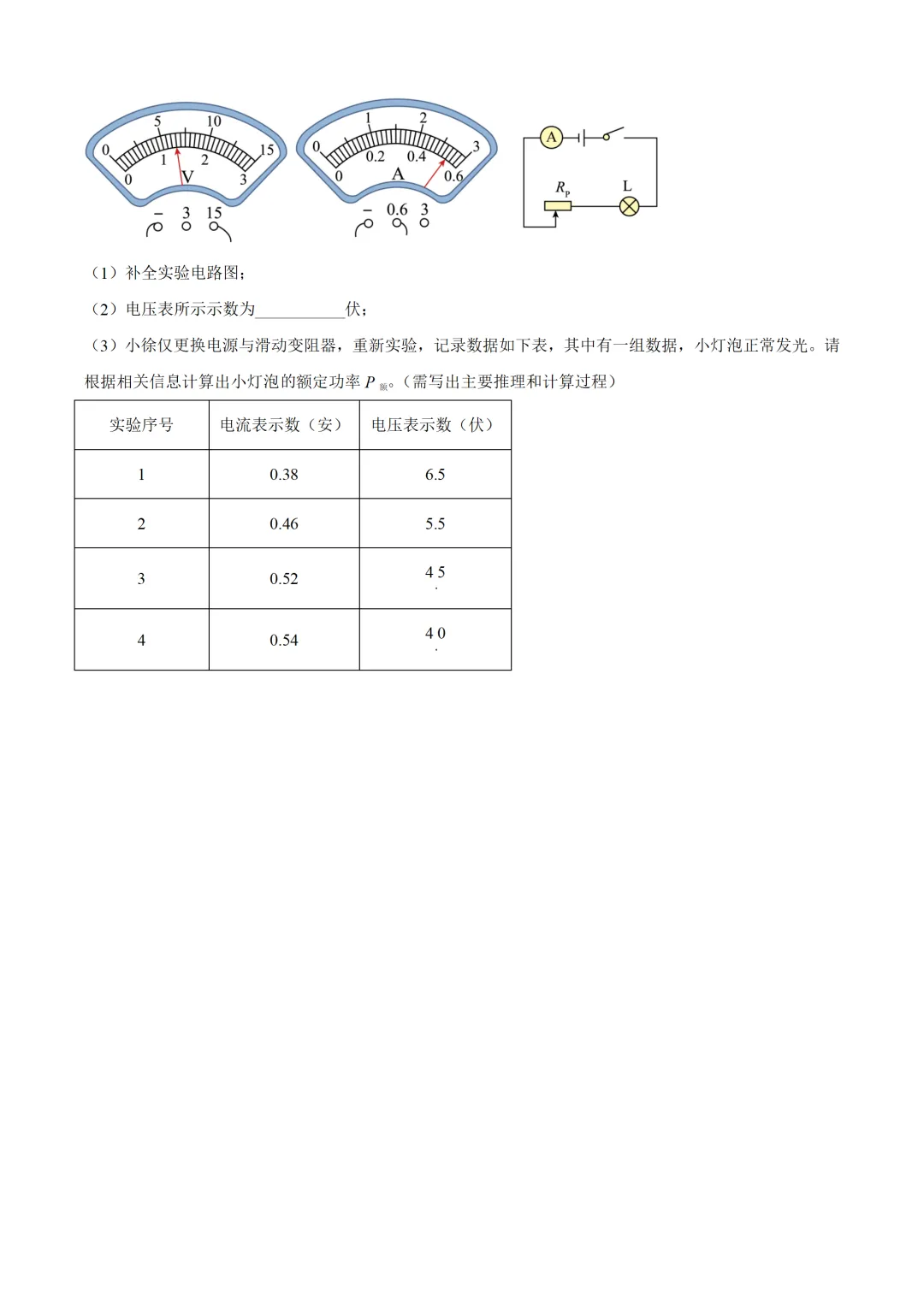 上海市2025年中考物理试卷(免费领) 第5张