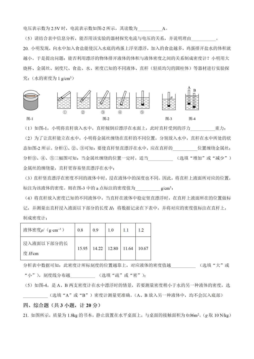 陕西省2025年中考物理试卷(免费领) 第8张