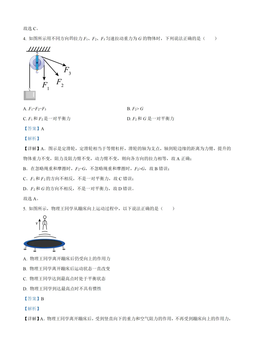 上海市2025年中考物理试卷(免费领) 第7张