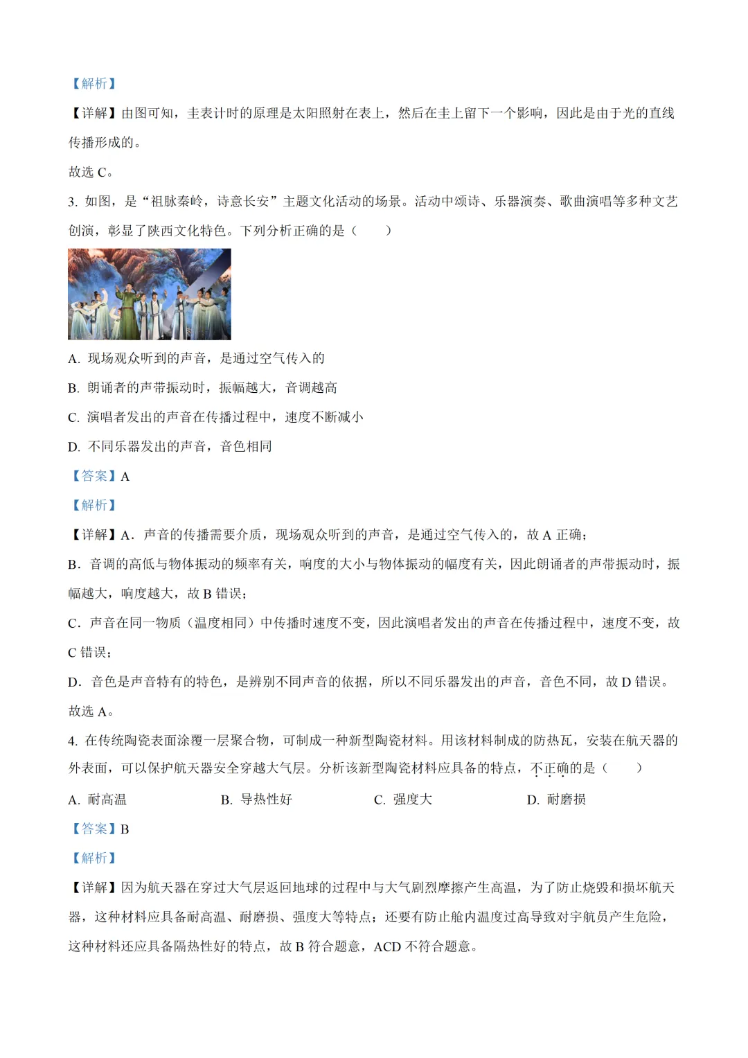 陕西省2025年中考物理试卷(免费领) 第12张