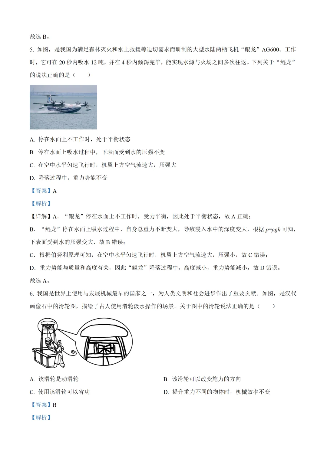 陕西省2025年中考物理试卷(免费领) 第13张