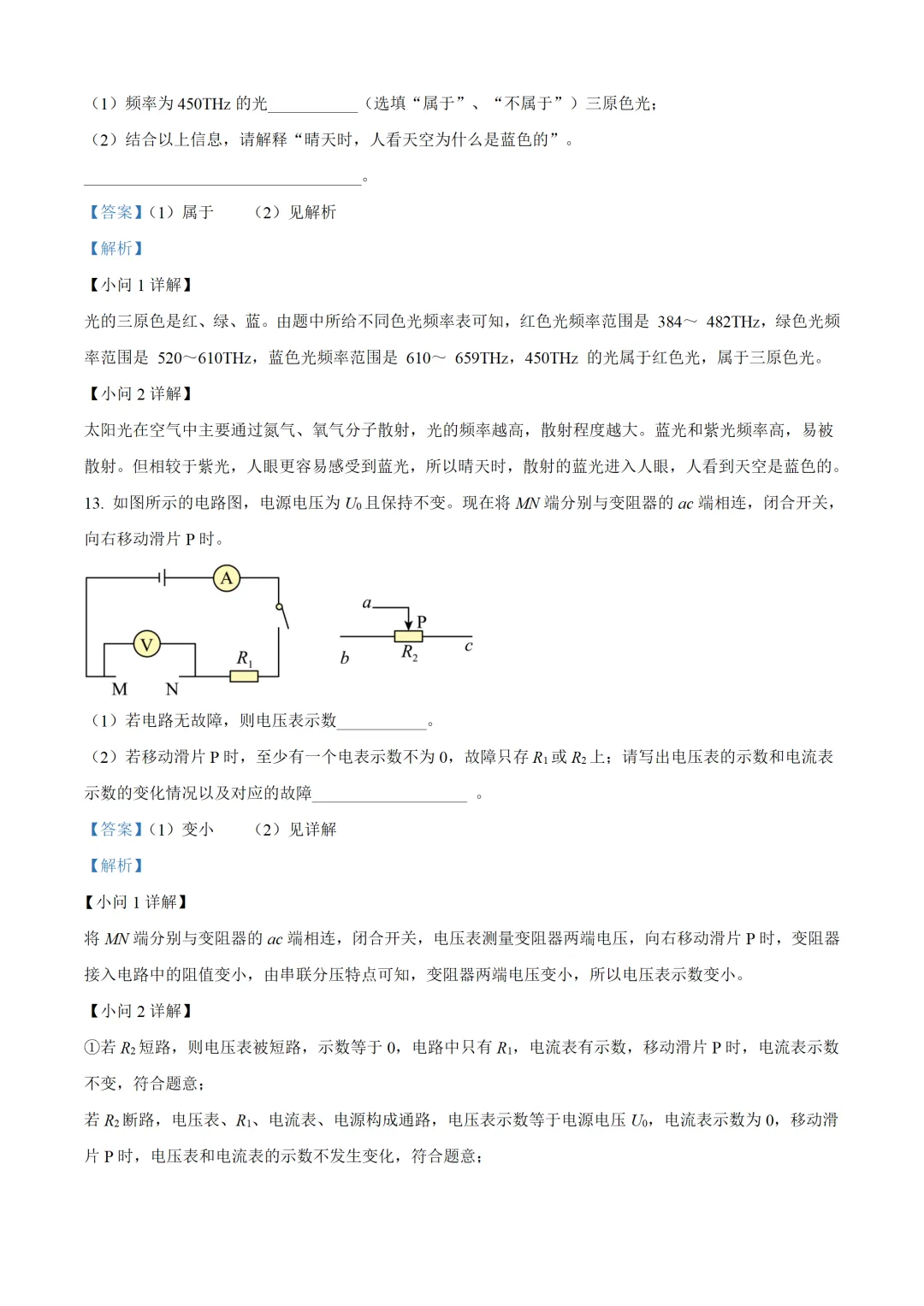 上海市2025年中考物理试卷(免费领) 第11张