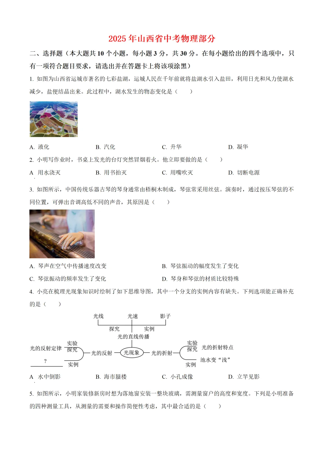 山西省2025年中考物理试卷(免费领) 第1张
