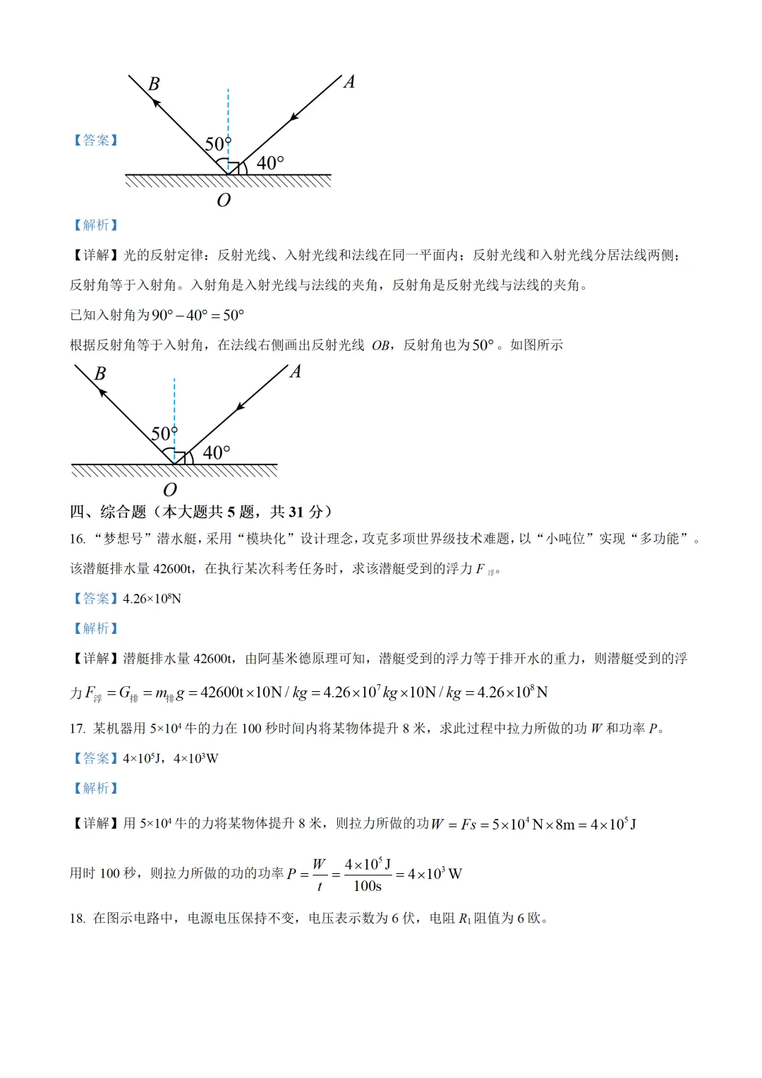 上海市2025年中考物理试卷(免费领) 第13张