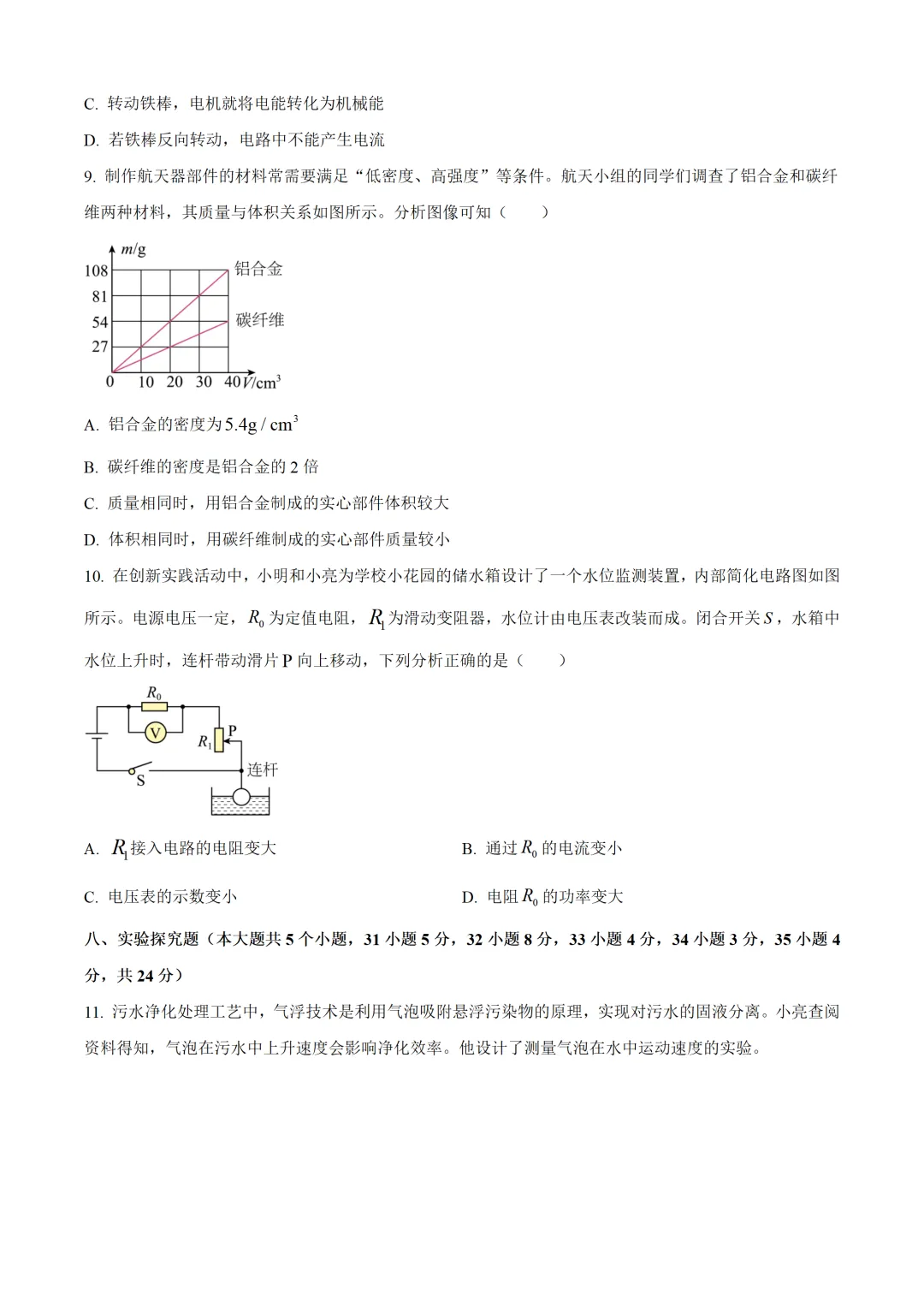 山西省2025年中考物理试卷(免费领) 第3张