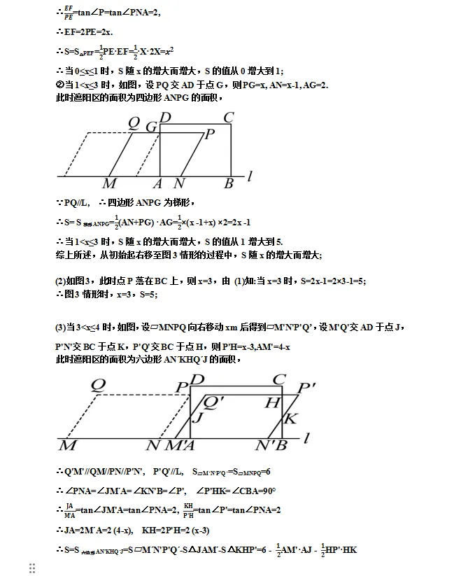 中考新考法:项目式学习----数学与生活融合 第2张