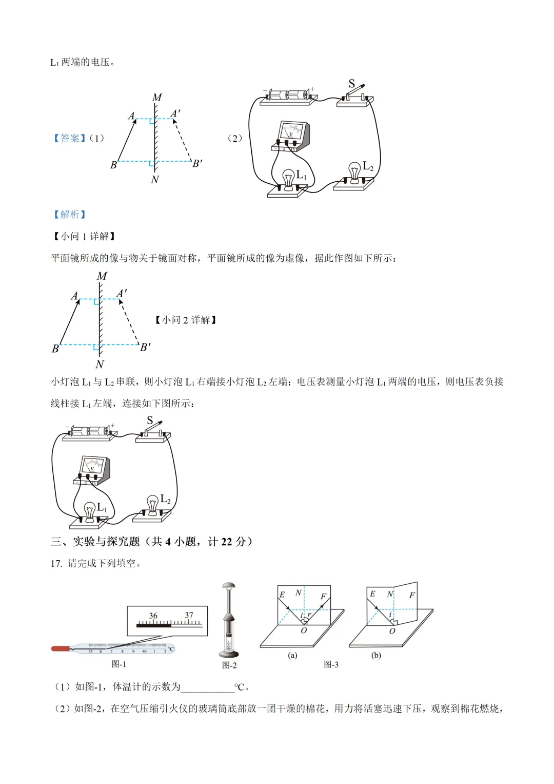 陕西省2025年中考物理试卷(免费领) 第20张