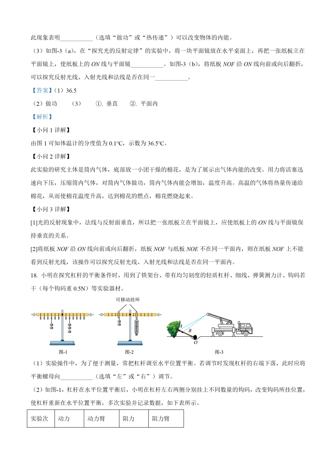 陕西省2025年中考物理试卷(免费领) 第21张