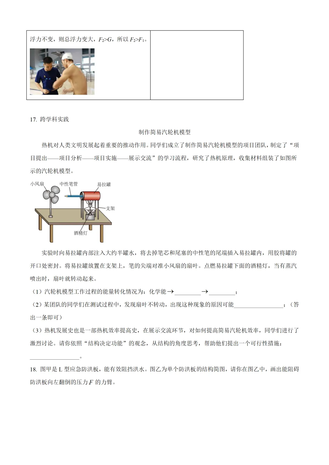 山西省2025年中考物理试卷(免费领) 第7张