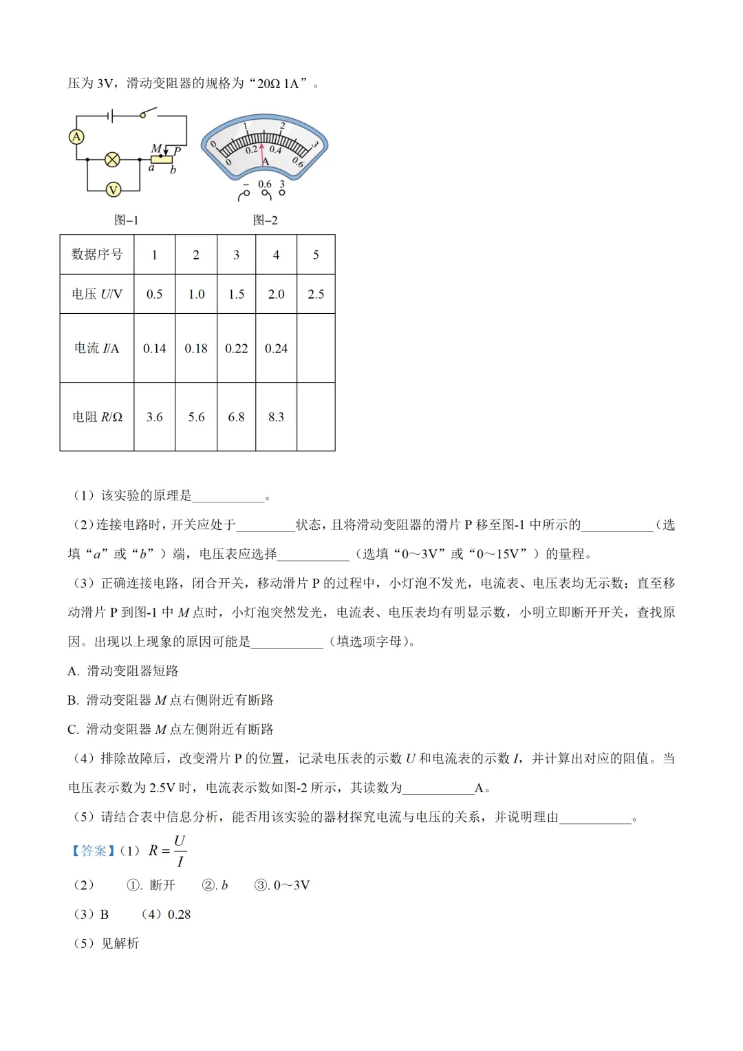 陕西省2025年中考物理试卷(免费领) 第23张