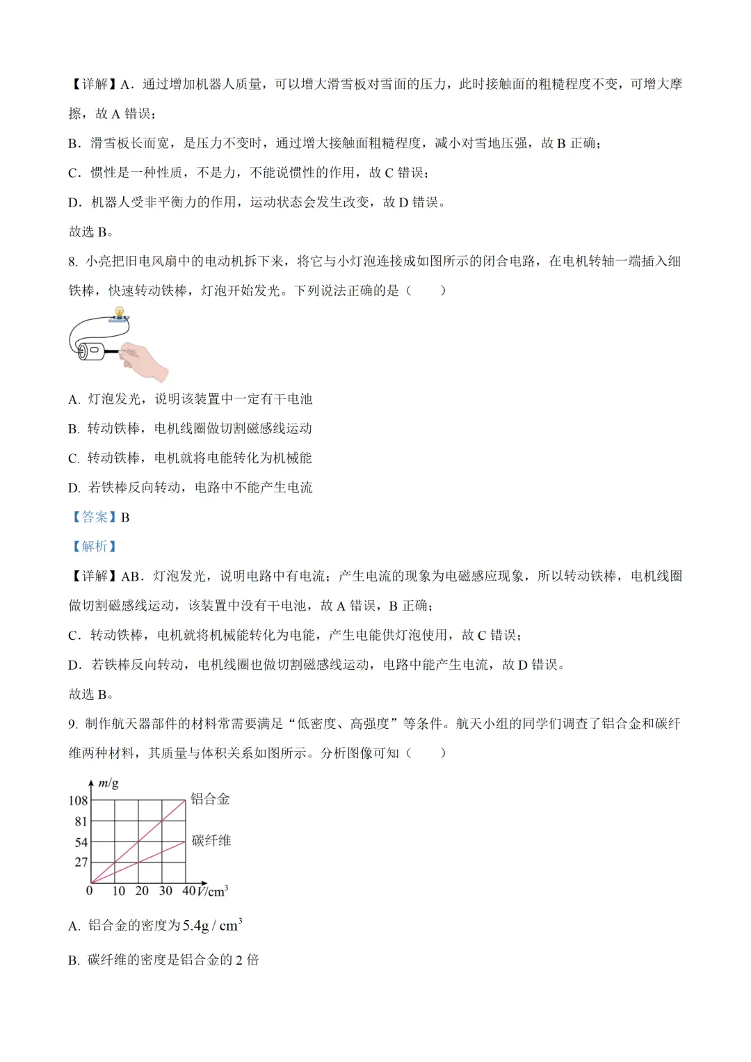 山西省2025年中考物理试卷(免费领) 第13张